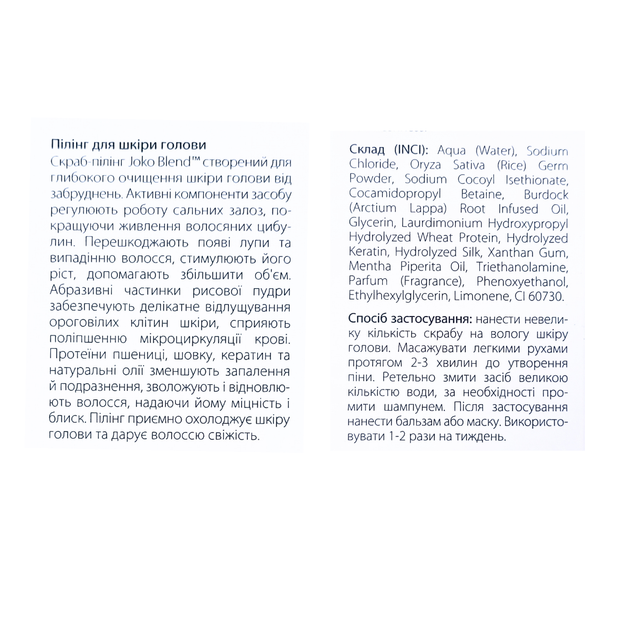 Пілінг для шкіри голови Joko Blend Scalp Peeling Scrub з рисовою пудрою, 125 мл - Фото 3 Пілінг для шкіри голови Joko Blend Scalp Peeling Scrub з рисовою пудрою, 125 мл - зображення 3