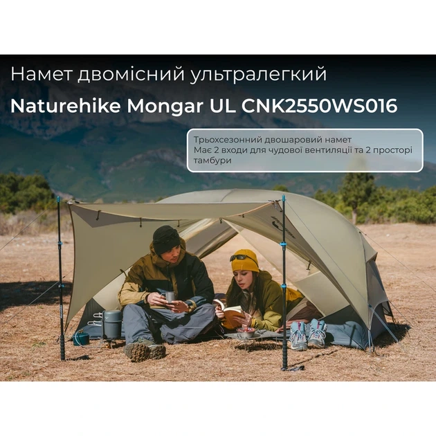 Намет двомісний ультралегкий Naturehike Mongar UL CNK2550WS016, коричневий - изображение 10
