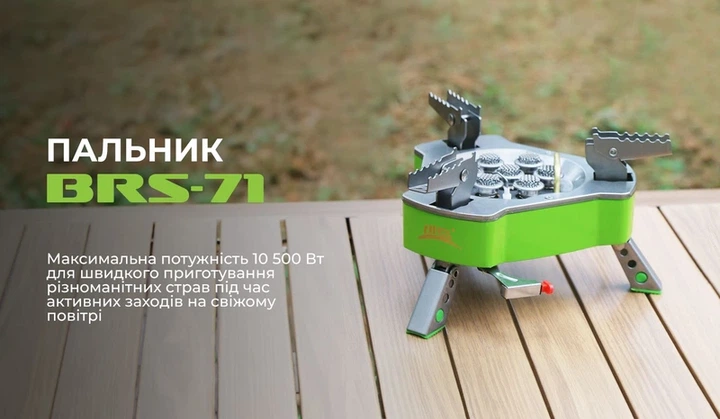 Газовий пальник BRS-71 - зображення 11