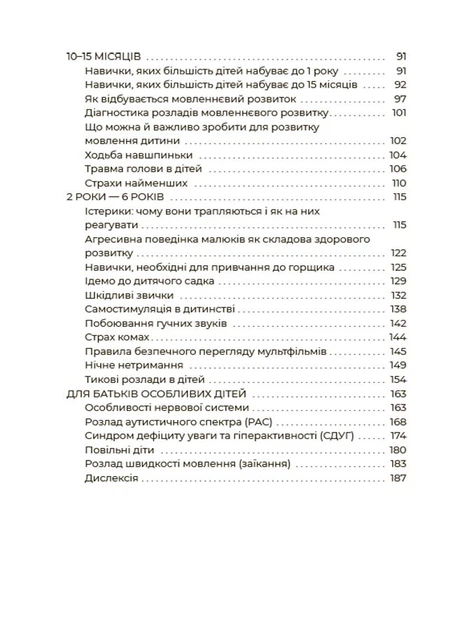 Книга Здорова дитина НЕмедичний довідник батьків ДТБ083 Основа Автор - Аліна Руденко, Олена Одінцова 9786170042439 - Фото 2 Книга Здорова дитина НЕмедичний довідник батьків ДТБ083 Основа Автор - Аліна Руденко, Олена Одінцова 9786170042439 - зображення 2