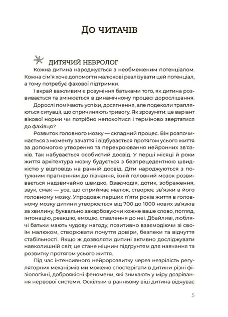 Книга Здорова дитина НЕмедичний довідник батьків ДТБ083 Основа Автор - Аліна Руденко, Олена Одінцова 9786170042439 - Фото 4 Книга Здорова дитина НЕмедичний довідник батьків ДТБ083 Основа Автор - Аліна Руденко, Олена Одінцова 9786170042439 - зображення 4
