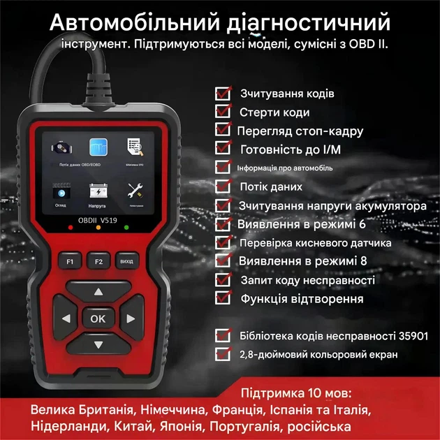 Автосканер диагностический адаптер с цветным дисплеем V519 OBD-2 - изображение 5