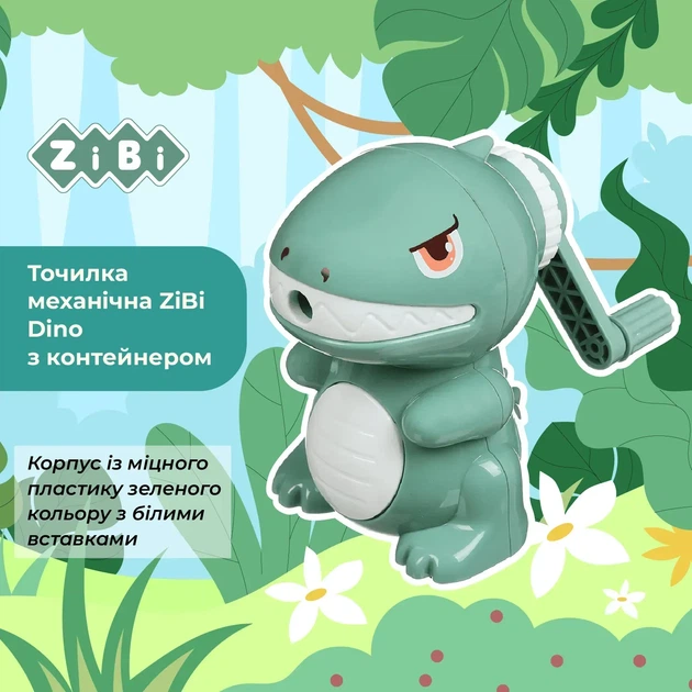 Чинка ZiBi Dino механічна з контейнером KIDS Line ZB.5507 - Фото 4 Чинка ZiBi Dino механічна з контейнером KIDS Line ZB.5507 - изображение 4