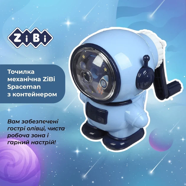 Чинка ZiBi Spaceman механічна з контейнером KIDS Line ZB.5506 - Фото 4 Чинка ZiBi Spaceman механічна з контейнером KIDS Line ZB.5506 - изображение 4