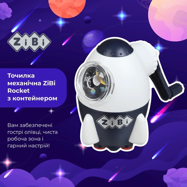 Чинка ZiBi Rocket механічна з контейнером KIDS Line ZB.5505 - зображення 4