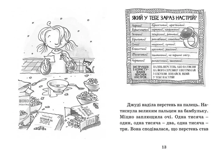 Книга Джуді Муді віщує майбутнє. Книжка 4 - Меґан МакДоналд - изображение 4