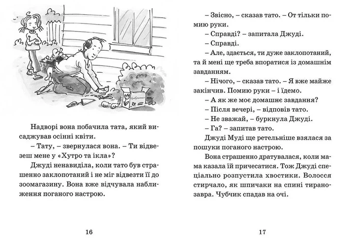 Книга Джуді Муді віщує майбутнє. Книжка 4 - Меґан МакДоналд - изображение 6
