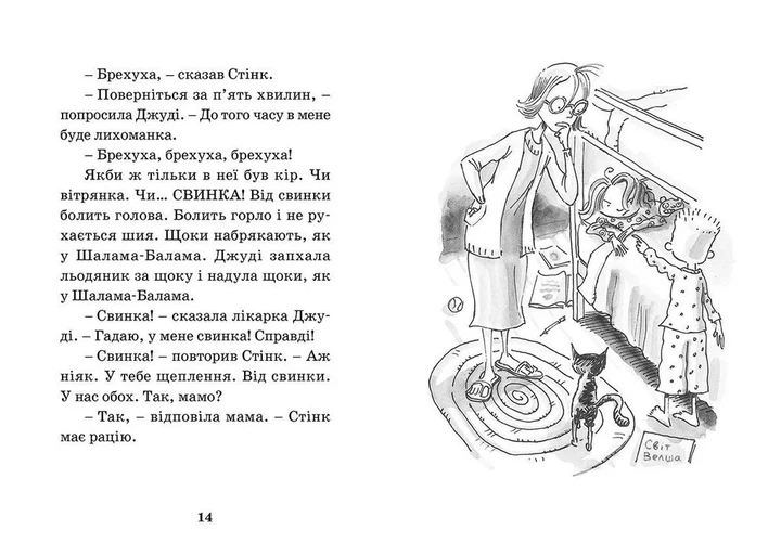 Книга Джуді Муді - лікарка. Книжка 5 - Меґан МакДоналд - зображення 5