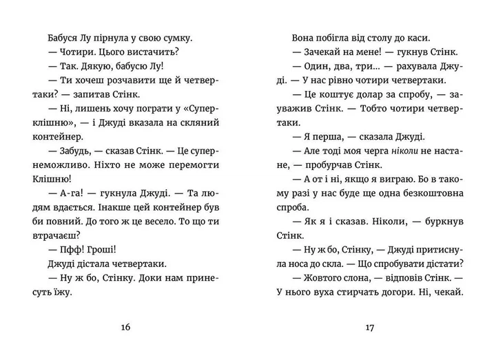 Книга Джуді Муді й талісман невдачі. Книжка 11 - Меґан МакДоналд - зображення 6