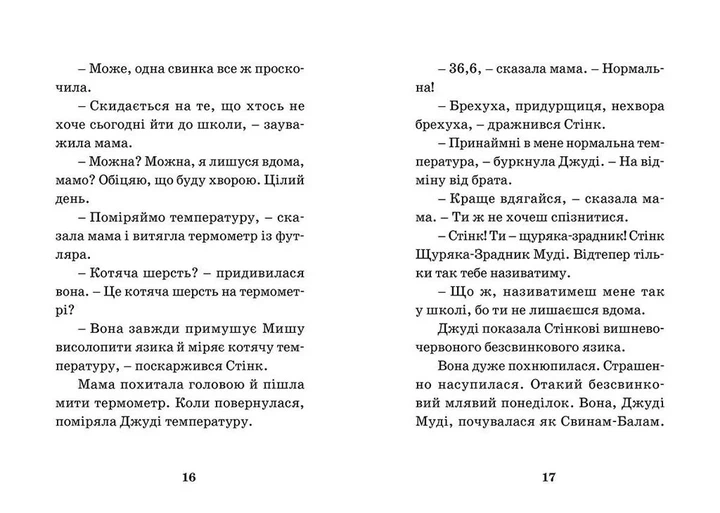 Книга Джуді Муді - лікарка. Книжка 5 - Меґан МакДоналд - зображення 6