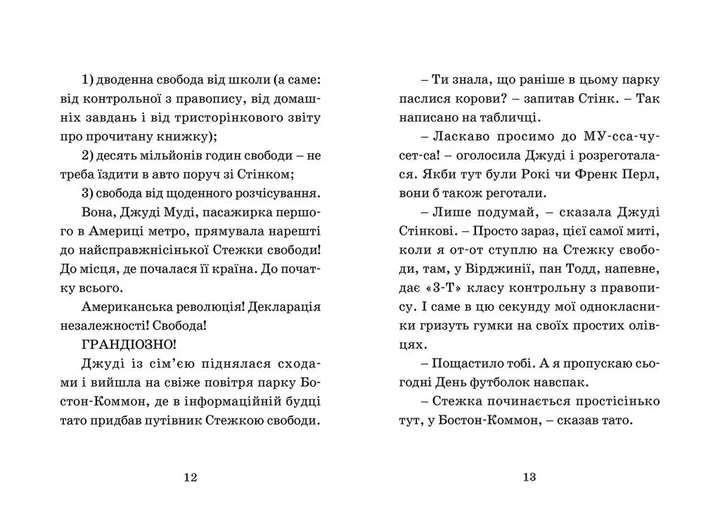 Книга Джуді Муді проголошує незалежність. Книжка 6 - Меґан МакДоналд - зображення 5