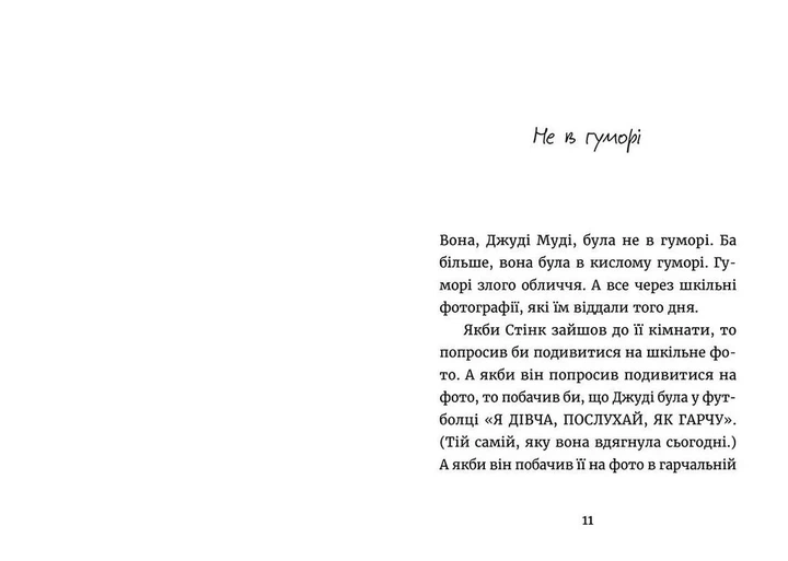 Книга Джуді Муді - марсіянка. Книжка 12 - Меґан МакДоналд - зображення 3