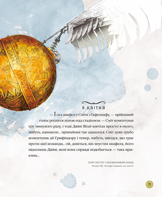Книга Гаррі Поттер. Магічний рік. Велике ілюстроване видання - Джоан Ролінґ - изображение 10