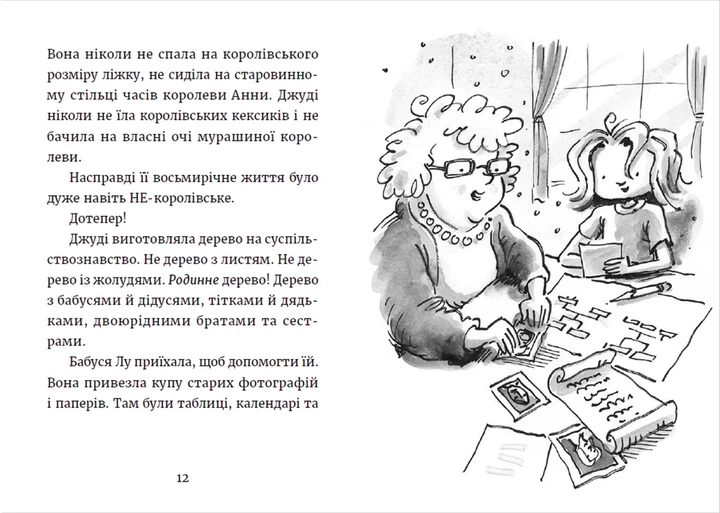 Книга Джуді Муді та королівське чаювання. Книжка 14 - Меґан МакДоналд - зображення 4