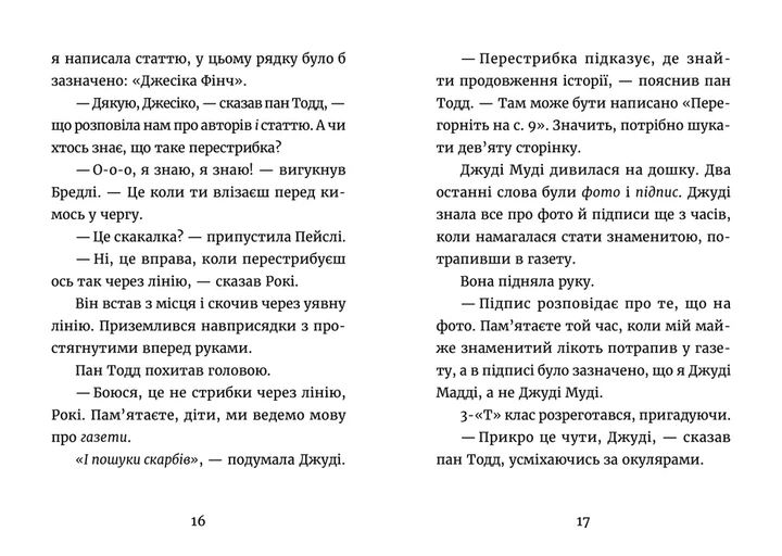 Книга Джуді Муді: усміхнені новини. Книга 17 - Меґан МакДоналд - Фото 6 Книга Джуді Муді: усміхнені новини. Книга 17 - Меґан МакДоналд - зображення 6