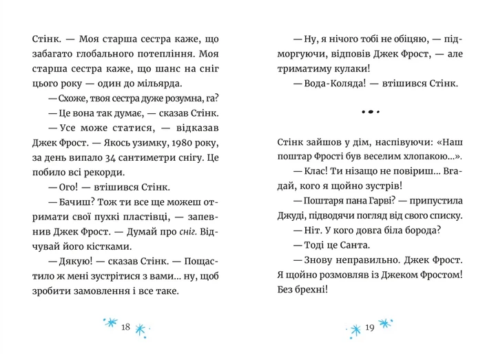 Книга Джуді Муді та Стінк. Святі веселята - Меґан МакДоналд - Фото 7 Книга Джуді Муді та Стінк. Святі веселята - Меґан МакДоналд - зображення 7