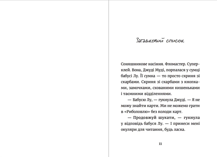 Книга Джуді Муді та список бажань. Книжка 13 - Меґан МакДоналд - Фото 4 Книга Джуді Муді та список бажань. Книжка 13 - Меґан МакДоналд - зображення 4