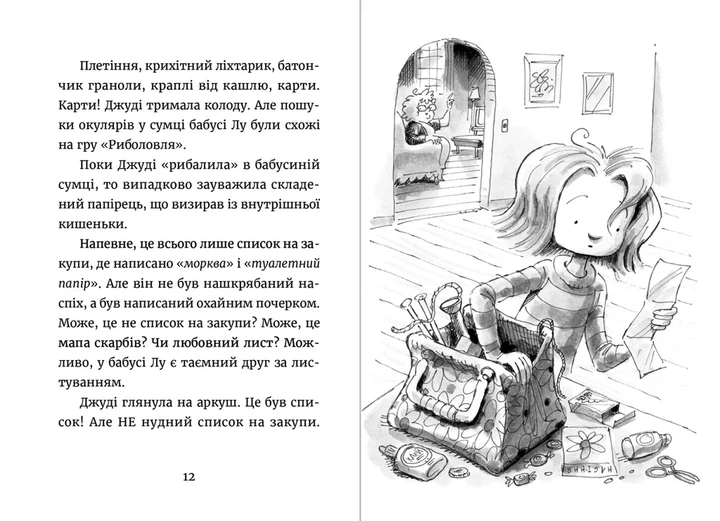 Книга Джуді Муді та список бажань. Книжка 13 - Меґан МакДоналд - Фото 5 Книга Джуді Муді та список бажань. Книжка 13 - Меґан МакДоналд - зображення 5