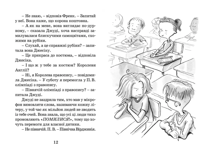 Книга Джуді Муді стає знаменитою. Книжка 2 - Меґан МакДоналд - изображение 4