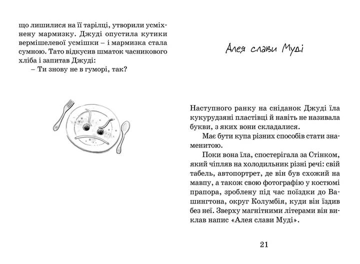 Книга Джуді Муді стає знаменитою. Книжка 2 - Меґан МакДоналд - изображение 8