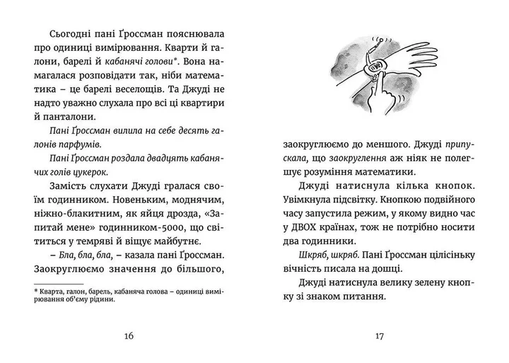Книга Джуді Муді йде до коледжу. Книжка 8 - Меґан МакДоналд - Фото 6 Книга Джуді Муді йде до коледжу. Книжка 8 - Меґан МакДоналд - зображення 6