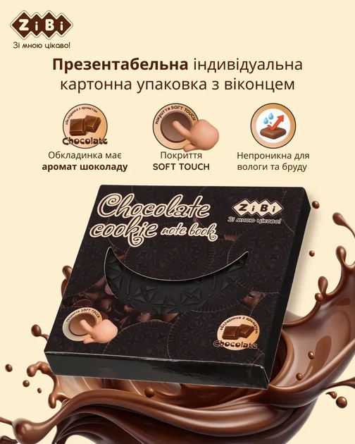 Блокнот ZiBi Chocolate Cookie 90х90 мм 80 аркушів нелінований ароматизована обкладинка ZB.12470-01 - Фото 4 Блокнот ZiBi Chocolate Cookie 90х90 мм 80 аркушів нелінований ароматизована обкладинка ZB.12470-01 - изображение 4