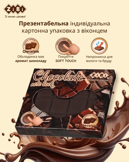 Блокнот ZiBi Chocolate 100х87 мм 80 аркушів нелінований ароматизована обкладинка ZB.12470-19 - изображение 4