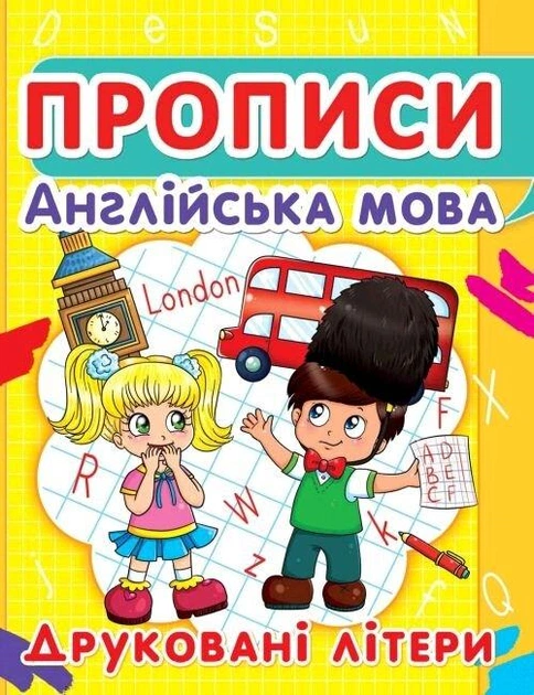 Навчальний посібник Прописи. Англійська мова. Друковані літери - Фото 1 Навчальний посібник Прописи. Англійська мова. Друковані літери - зображення 1