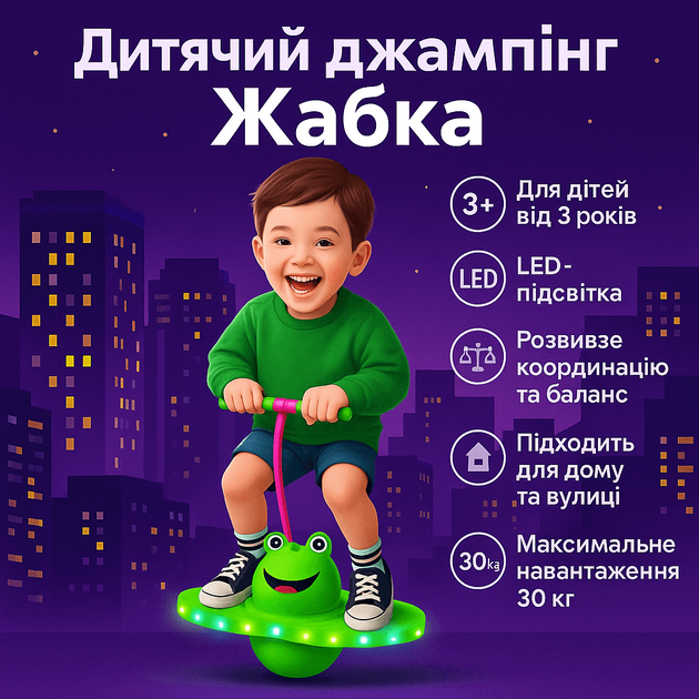 Дитячий джампінг «Жабка» C69768-1 — зелена стрибалка з ручкою та світлом для активних ігор, від 3 років - зображення 4