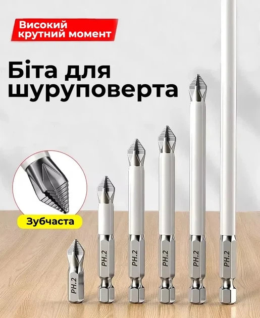 Набор магнитных противоскользящих бит PH2 6шт (25 -150 мм) white - Фото 1 Набор магнитных противоскользящих бит PH2 6шт (25 -150 мм) white - изображение 1