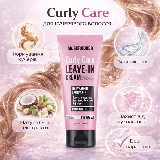 Крем для кучерявого волосся Curly Сare Mr.SCRUBBER - Фото 3 Крем для кучерявого волосся Curly Сare Mr.SCRUBBER - зображення 3