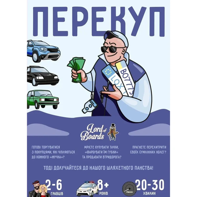 Настільна гра "Перекуп" Lord of Boards LOB2217UA від 2 до 6 гравців - Фото 2 Настільна гра "Перекуп" Lord of Boards LOB2217UA від 2 до 6 гравців - зображення 2