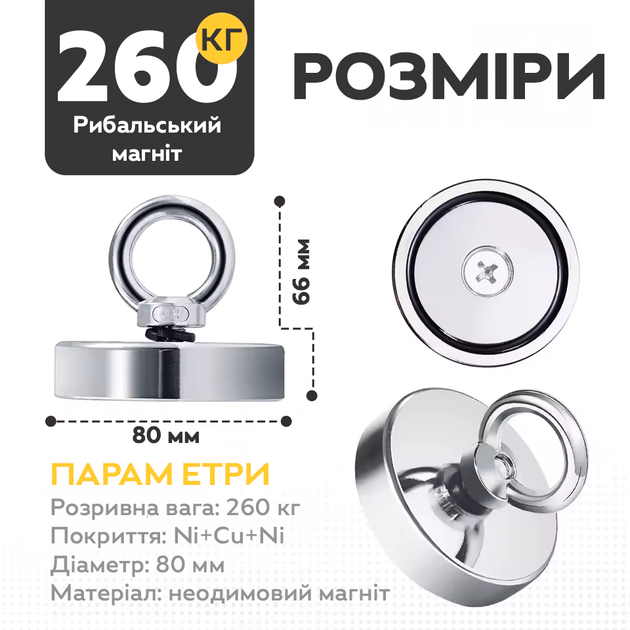Поисковые неодимовые магниты в стальном корпусе с кольцом для крепления D80 260 кг - изображение 2