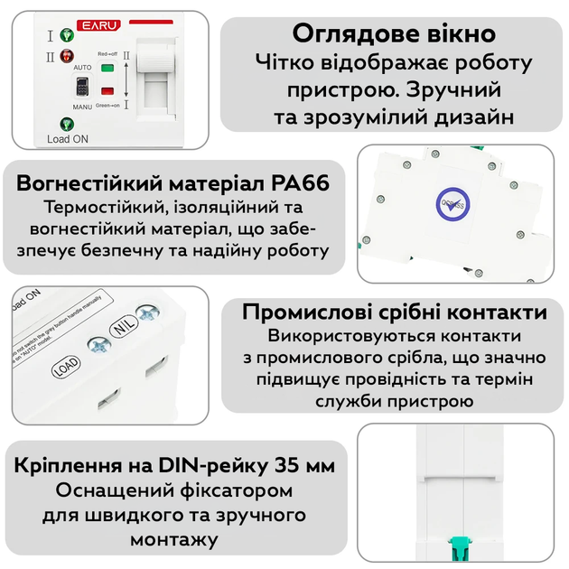 Автоматичний перемикач введення резерву (реле) EARU EAATS-F-CG-80A 2P (АВР/ATS) 1-фаза - зображення 5