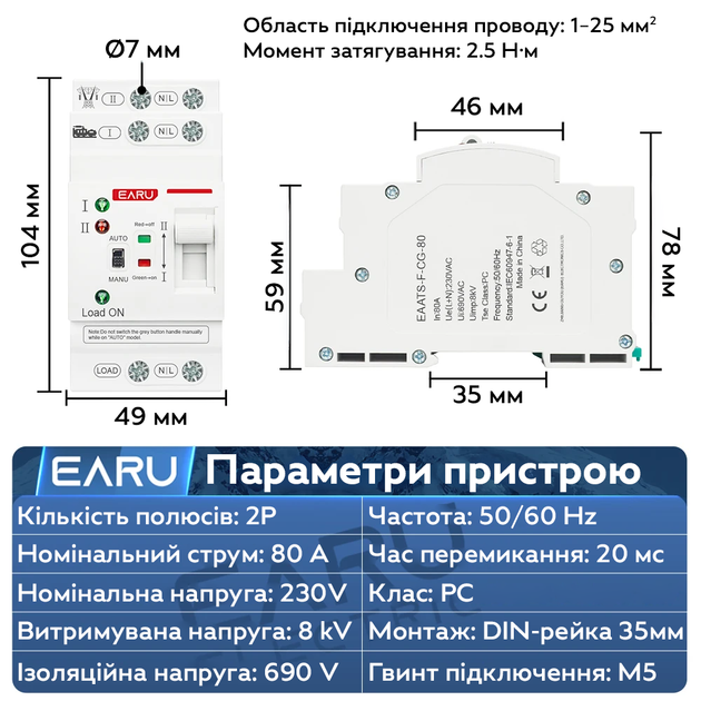 Автоматичний перемикач введення резерву (реле) EARU EAATS-F-CG-80A 2P (АВР/ATS) 1-фаза - зображення 9