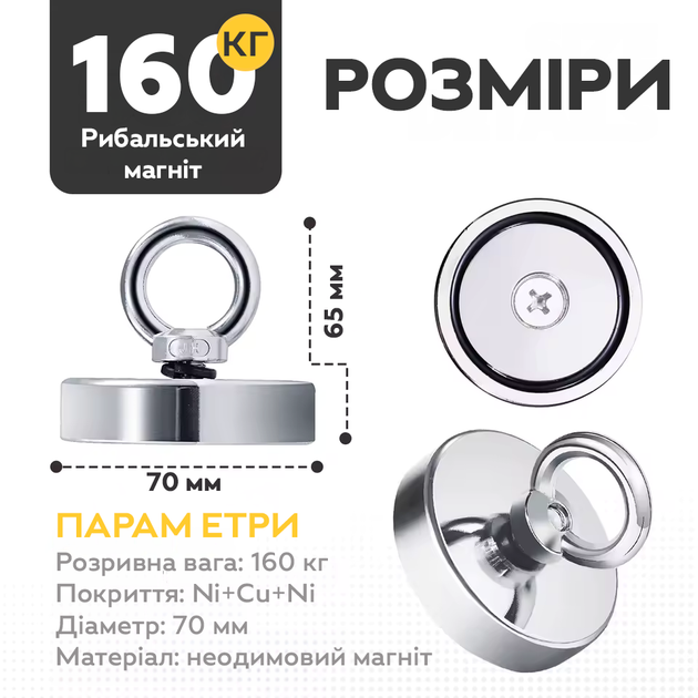 Поисковые неодимовые магниты в стальном корпусе с кольцом для крепления D70 160 кг - изображение 2