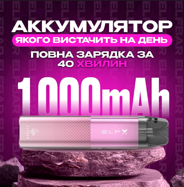 Многоразовая Pod-система Elf Bar 1000 мАч ELFX Эльф Бар 30 Вт алюминиевый сплав 3 мл Pink розовый - изображение 5