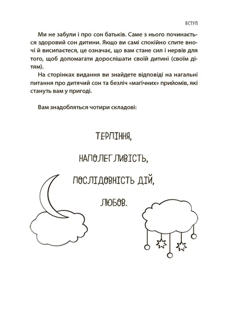 Книга На добраніч! Усе про сон дитини та родини. Автор - Чуб Наталія ДТБ087 9786170042583 4mamas - Фото 8 Книга На добраніч! Усе про сон дитини та родини. Автор - Чуб Наталія ДТБ087 9786170042583 4mamas - зображення 8