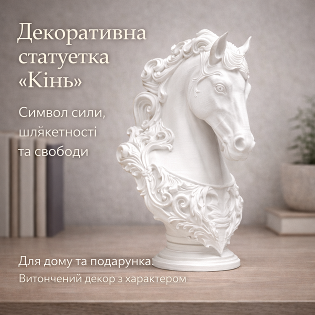 Скульптура-статуетка Кінь Пластик 150 мм Білий - Фото 1 Скульптура-статуетка Кінь Пластик 150 мм Білий - изображение 1