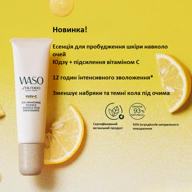 Есенція проти темних кіл під очима Shiseido Waso Yuzu-C Eye Awakening Essence 20 мл - зображення 11