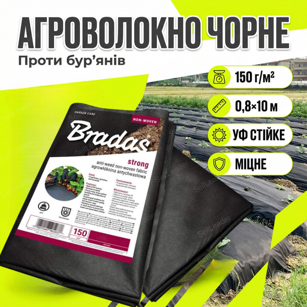 Агроволокно Bradas 0,8х10м 150 г/м² для мульчирования против сорняков спанбонд нетканое полотно уф стабилизация - Фото 1 Агроволокно Bradas 0,8х10м 150 г/м² для мульчирования против сорняков спанбонд нетканое полотно уф стабилизация - изображение 1