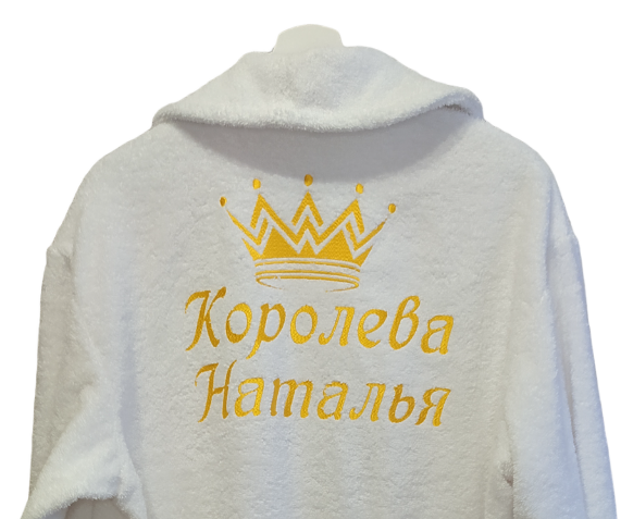 Халат женский махровый натуральный белый с именной вышивкой Королева Наталья 42 - Фото 3 Халат женский махровый натуральный белый с именной вышивкой Королева Наталья 42 - изображение 3