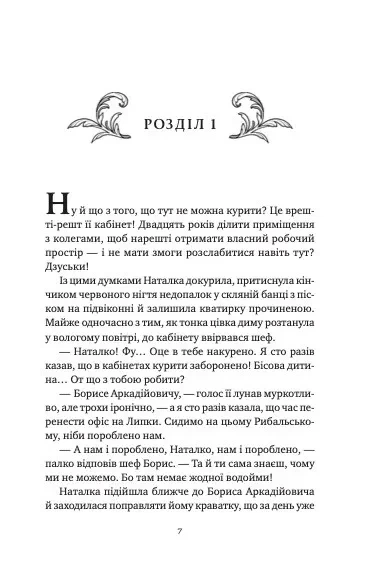 Книга "Мавка и Ко" - Виктория Дорофеева - изображение 3