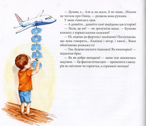 Книга Легенди з мандрів. Автори - Анна Дьоміна (Гамазин) - Фото 5 Книга Легенди з мандрів. Автори - Анна Дьоміна (Гамазин) - изображение 5