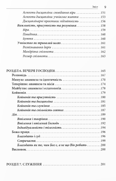 Книга Бути церквою: переосмислення баптистської ідентичності. (Дух і Літера) - зображення 4