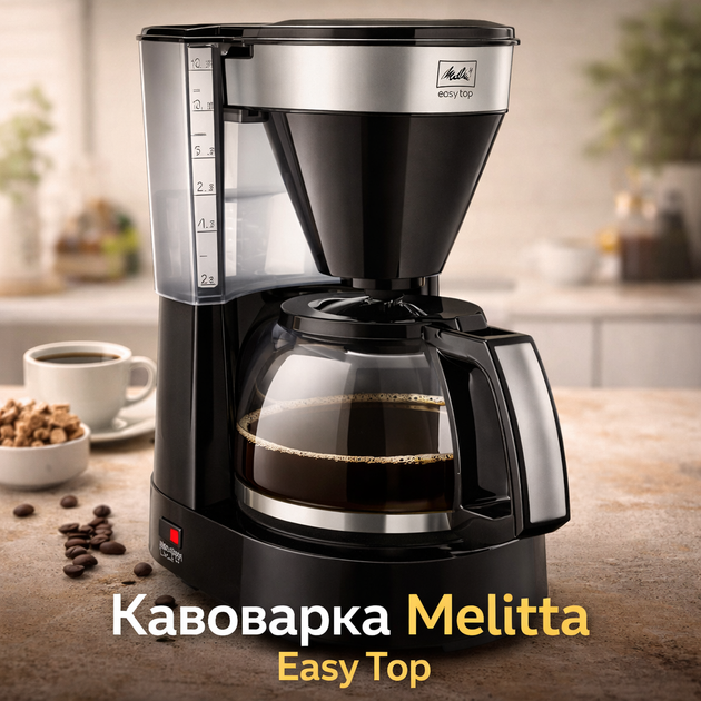 Крапельна фільтр-кавоварка Melitta Easy Top Timer (1010-04) з вбудованим дисплеєм та скляним глечиком на 10-15 чашок, чорна нержав - Фото 2 Крапельна фільтр-кавоварка Melitta Easy Top Timer (1010-04) з вбудованим дисплеєм та скляним глечиком на 10-15 чашок, чорна нержав - зображення 2