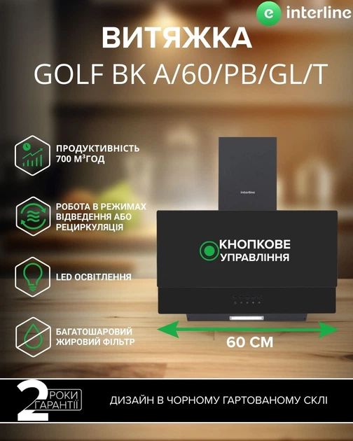 Вытяжка INTERLINE GOLF BK A/60/PB/GL/T - изображение 2