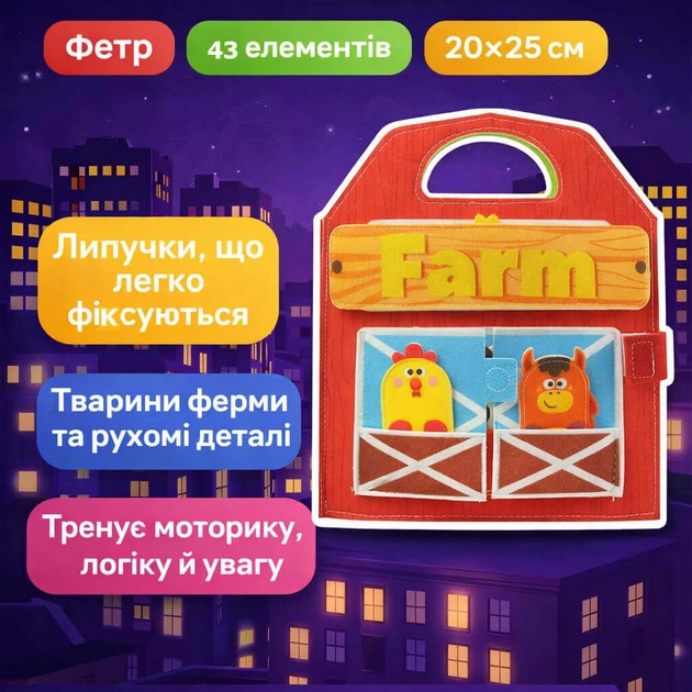 Развивающая фетровая папка-книжка «Ферма» с липучками и подвижными элементами, логическая игра для детей 3+, 20×25 см, арт. 25038 - Фото 4 Развивающая фетровая папка-книжка «Ферма» с липучками и подвижными элементами, логическая игра для детей 3+, 20×25 см, арт. 25038 - изображение 4