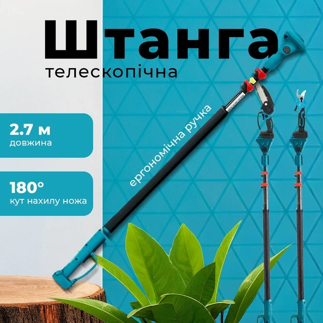 Акумуляторный садовый набор – мини-пила, секатор, телескопическая штанга, 2 аккумулятора - изображение 2
