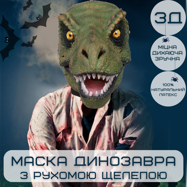 Маска Динозавра 3Д Для Детей и Взрослых с Подвижной Челюстью Jurassic World Dominion - Фото 2 Маска Динозавра 3Д Для Детей и Взрослых с Подвижной Челюстью Jurassic World Dominion - изображение 2
